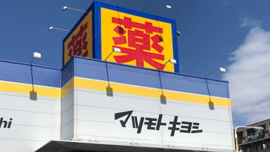 アルケミー マツキヨ